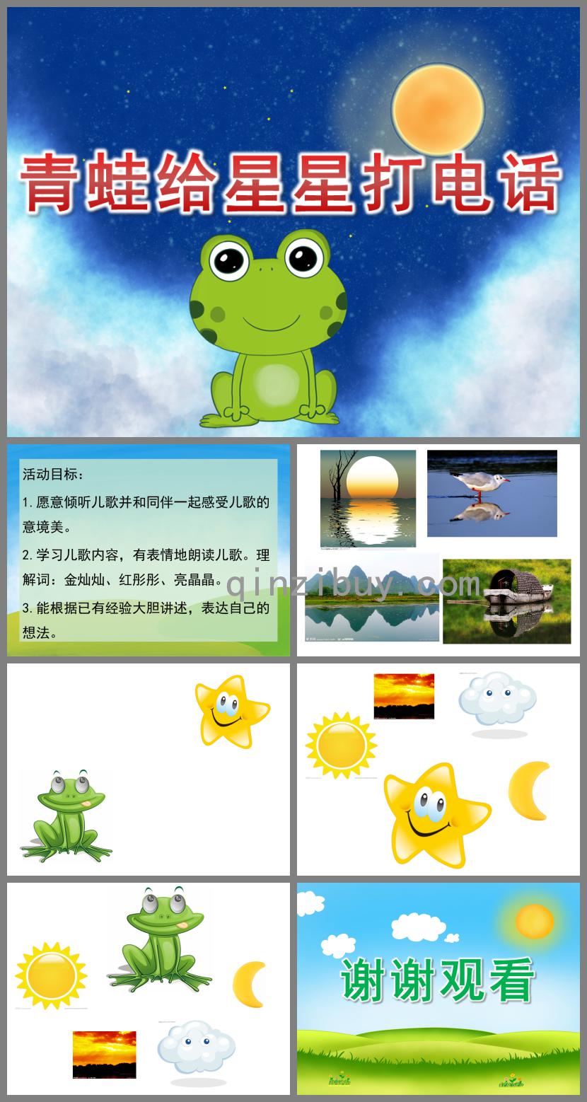 中班語(yǔ)言青蛙給星星打電話PPT課件