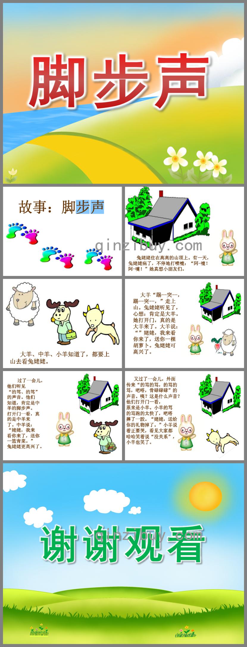 小班故事腳步聲PPT課件
