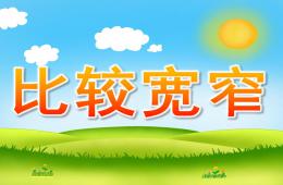 大班數學比較寬窄PPT課件