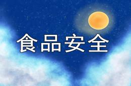 大班健康食品安全PPT課件