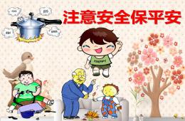 幼兒園兒歌注意安全保平安PPT課件配音音樂