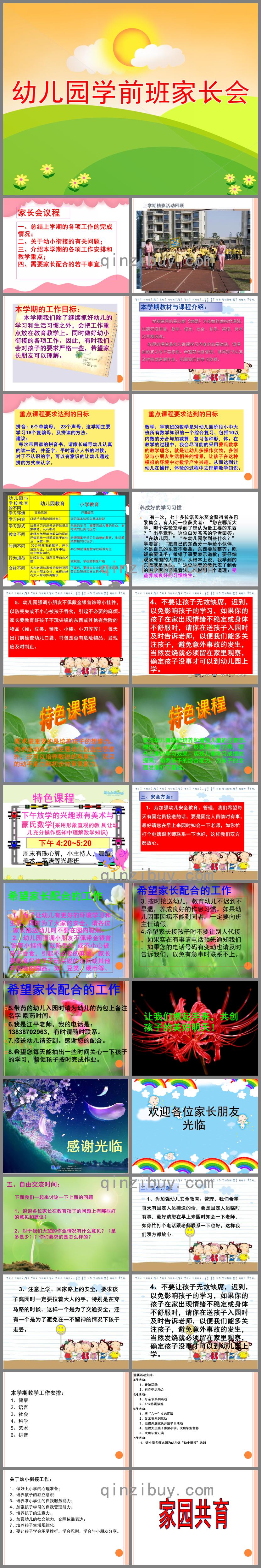 幼兒園學前班家長會PPT課件