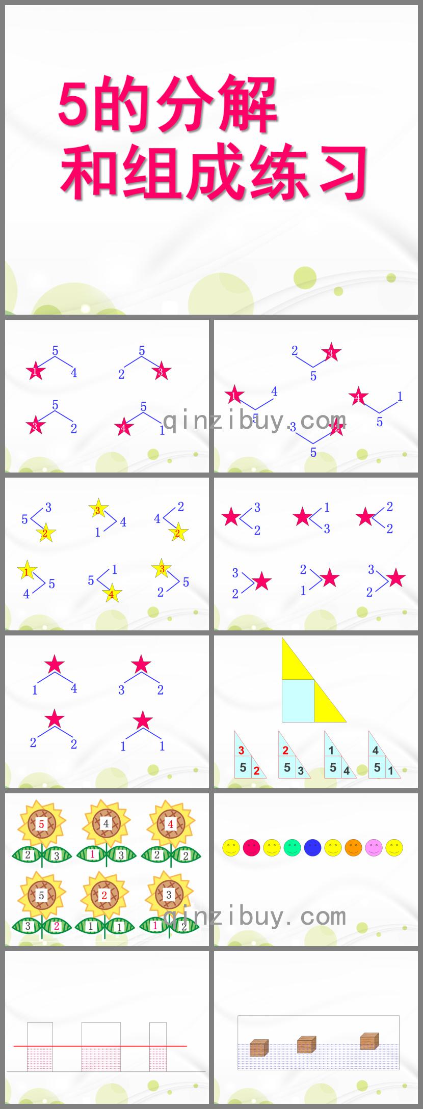 大班數(shù)學(xué)活動(dòng)5的分解組成PPT課件