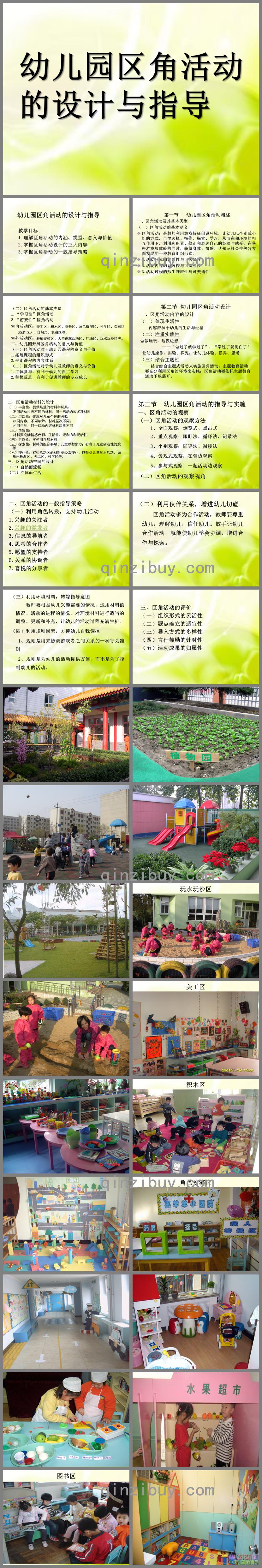 幼兒園區角活動的設計與指導PPT課件