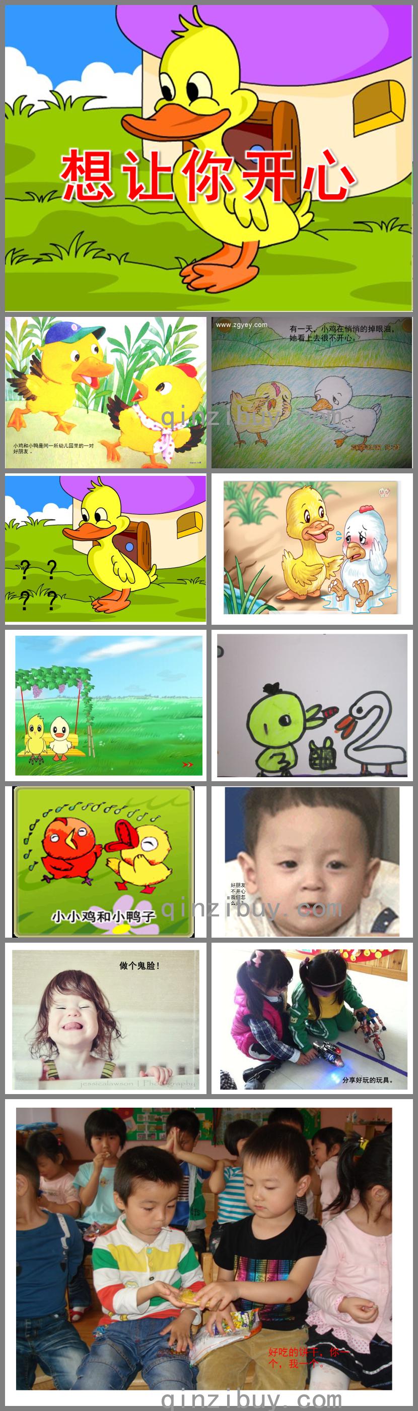 中班社會想讓你開心PPT課件