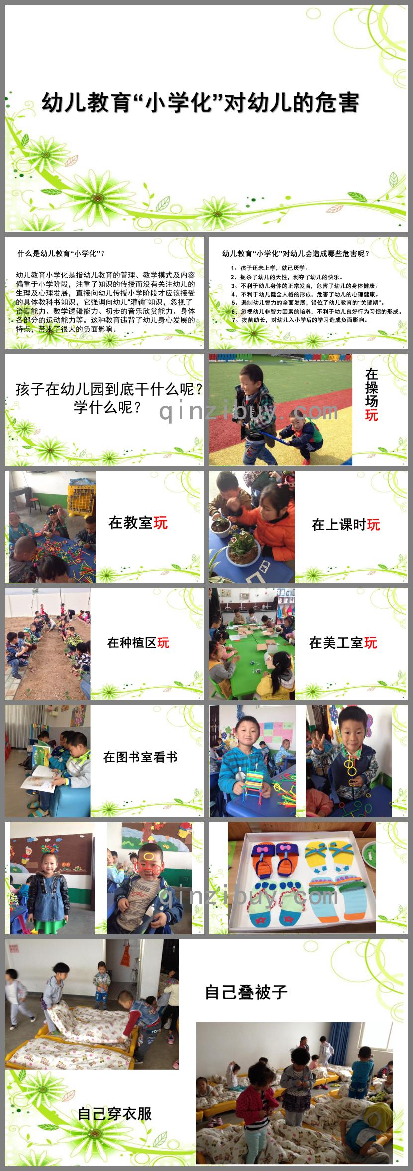幼兒園教育小學化危害的家長會PPT課件
