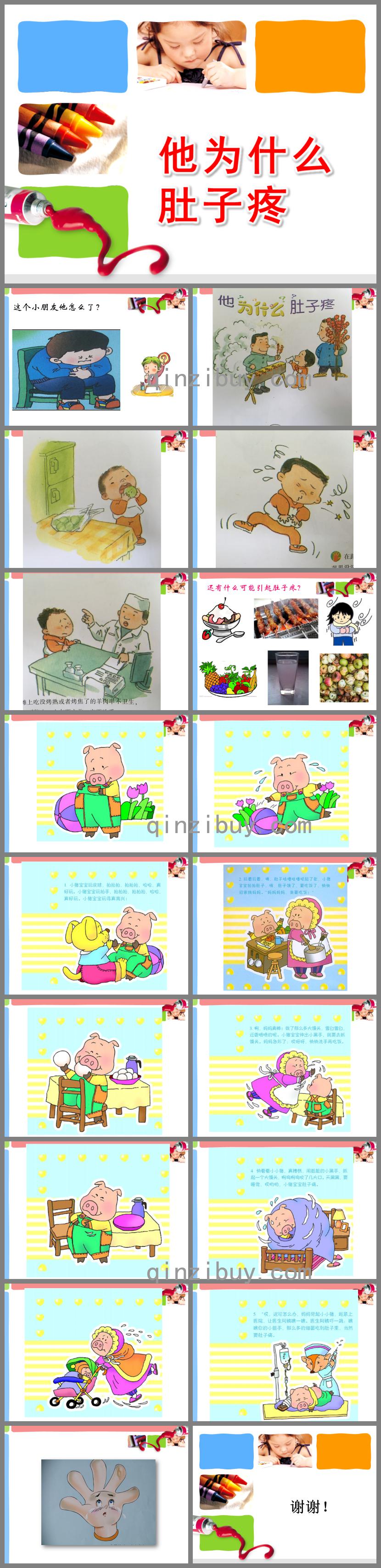 小班健康活動他為什么肚子疼PPT課件