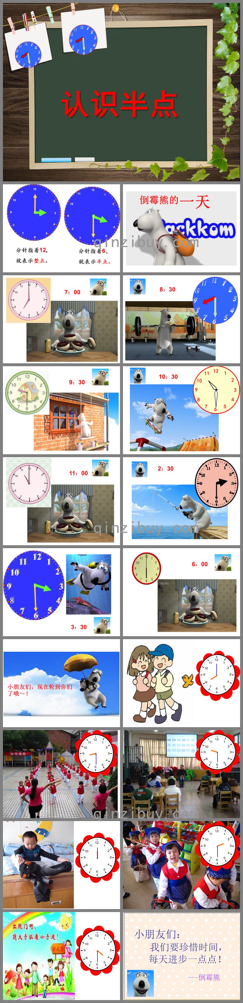 大班數學認識半點PPT課件