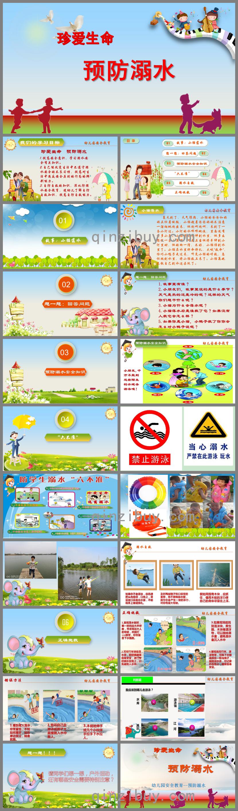 幼兒園安全教育防溺水PPT課件
