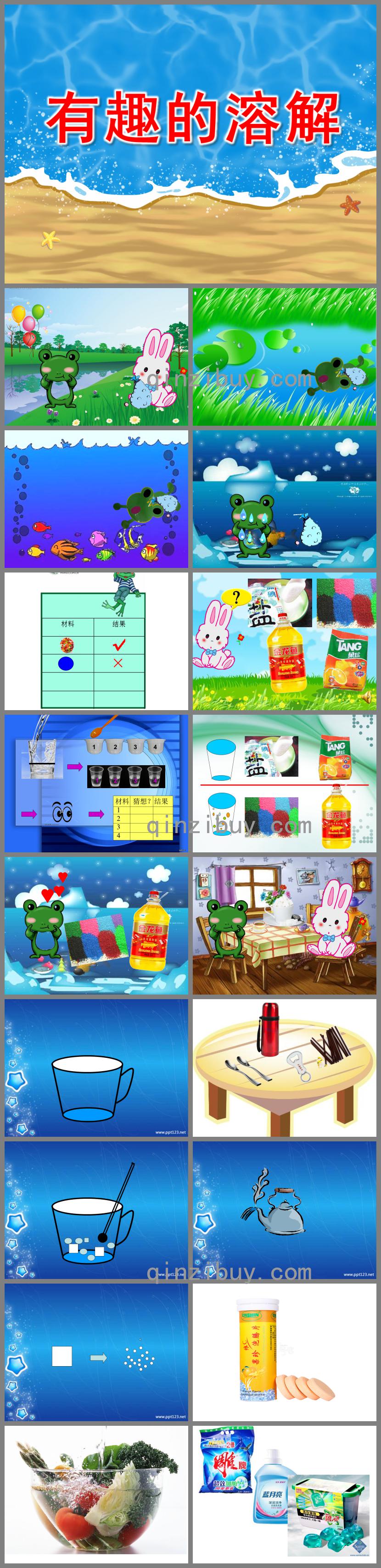 中班科學有趣的溶解PPT課件