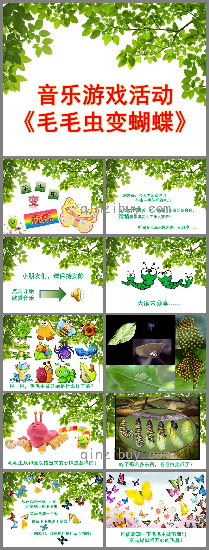 幼兒園音樂活動毛毛蟲變蝴蝶PPT課件音樂