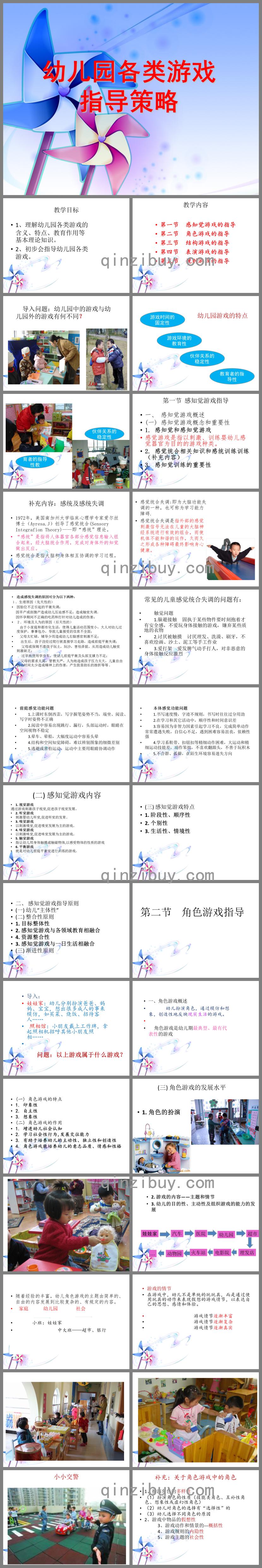 幼兒園各類游戲的指導(dǎo)PPT課件