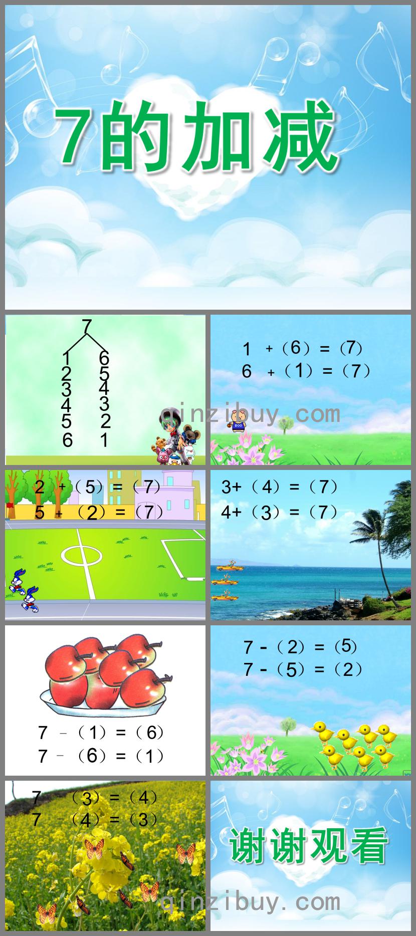 大班數學7的加減PPT課件