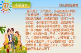 幼兒園安全教育幼兒防溺水PPT課件
