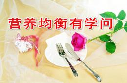 大班健康營養(yǎng)均衡有學問PPT課件
