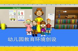 幼兒園教育環(huán)境創(chuàng)設(shè)PPT課件