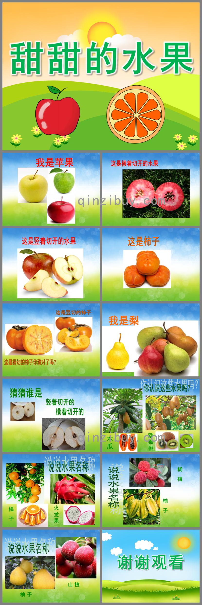 小班科學甜甜的水果PPT課件