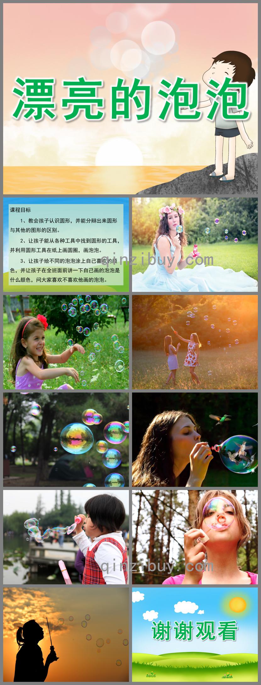 小班美術漂亮的泡泡PPT課件