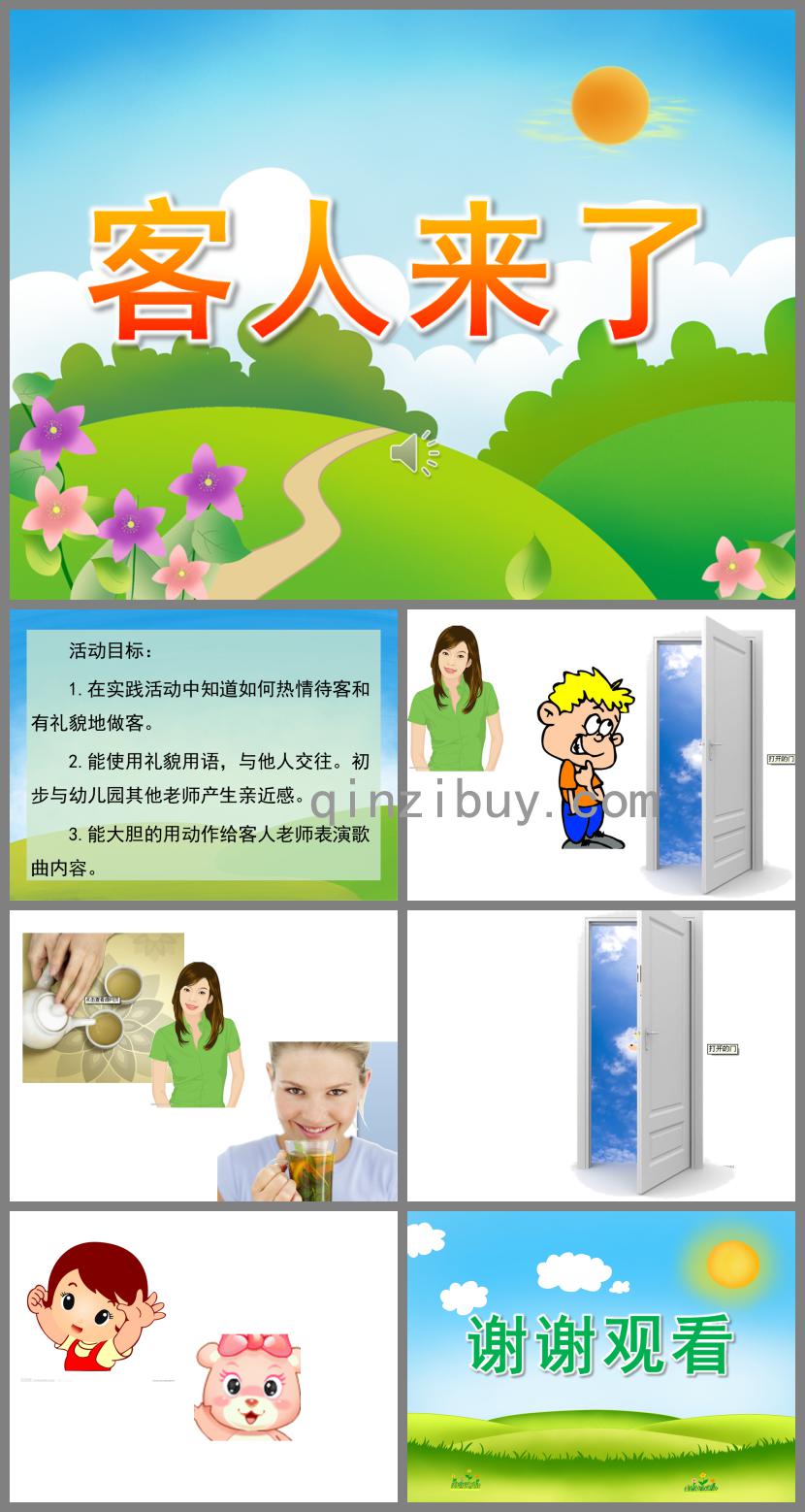 小班音樂客人來了PPT課件歌曲