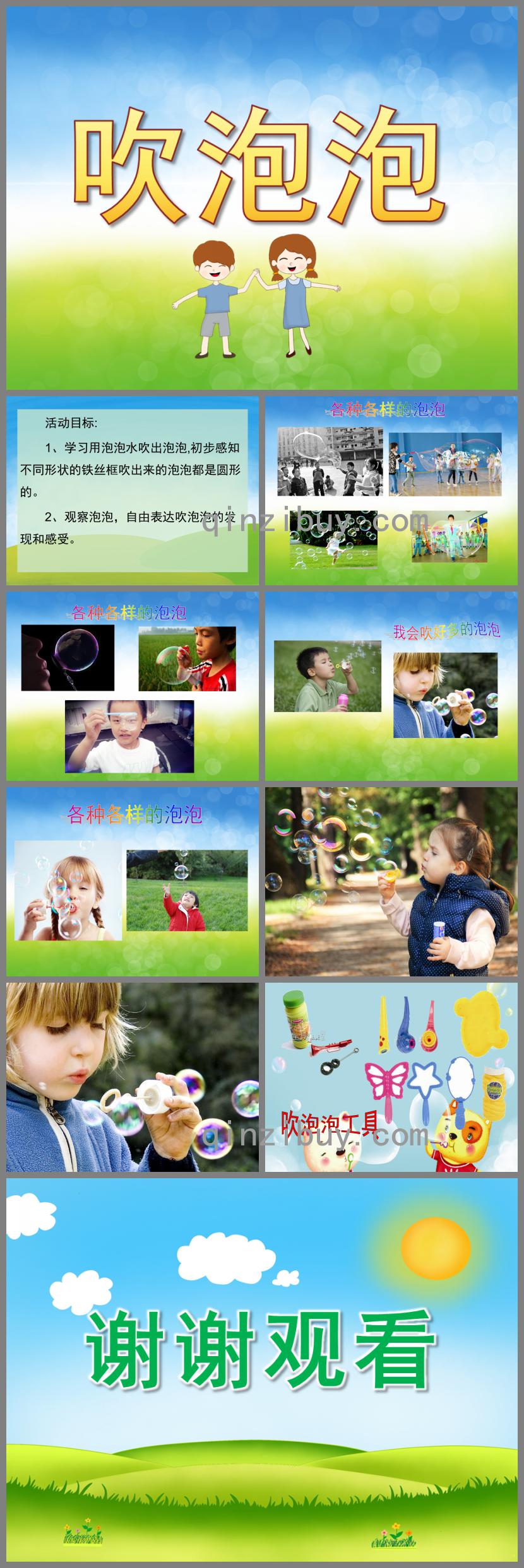 小班科學吹泡泡PPT課件