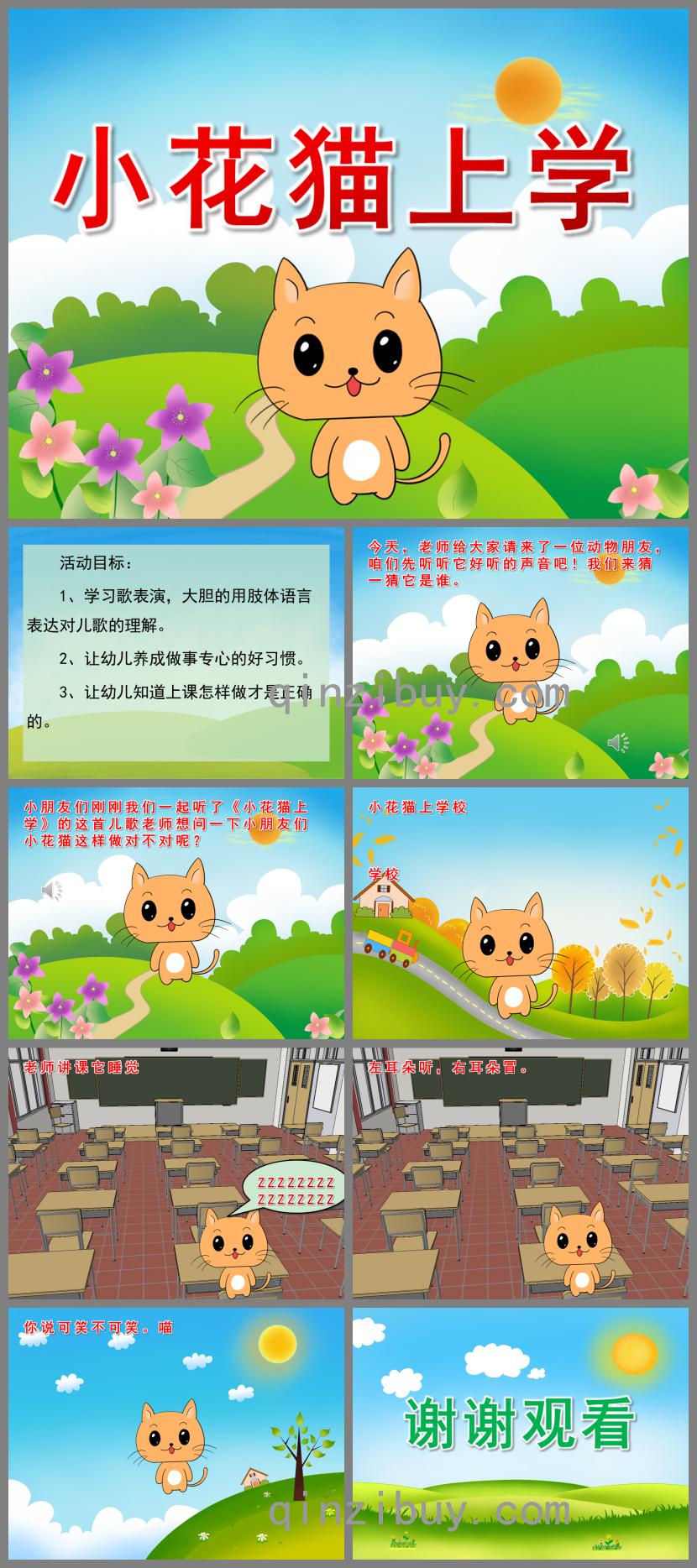 中班語言小花貓上學(xué)PPT課件音頻