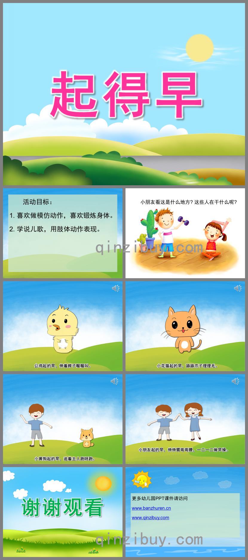 中班語言起得早PPT課件音效