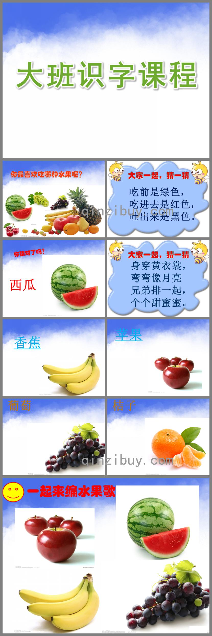 幼兒園大班識字課程PPT課件