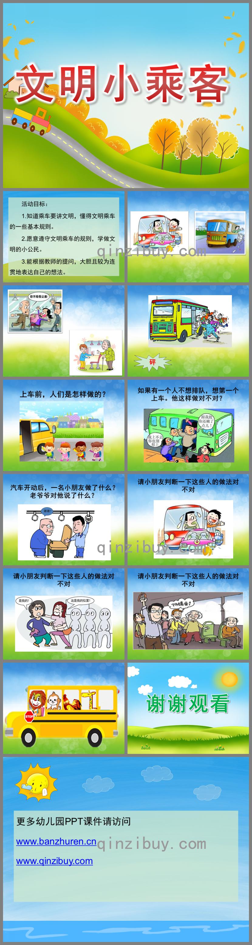 中班社會文明小乘客PPT課件