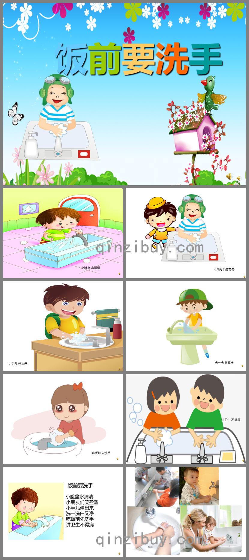 幼兒園兒歌飯前要洗手PPT課件音樂配音