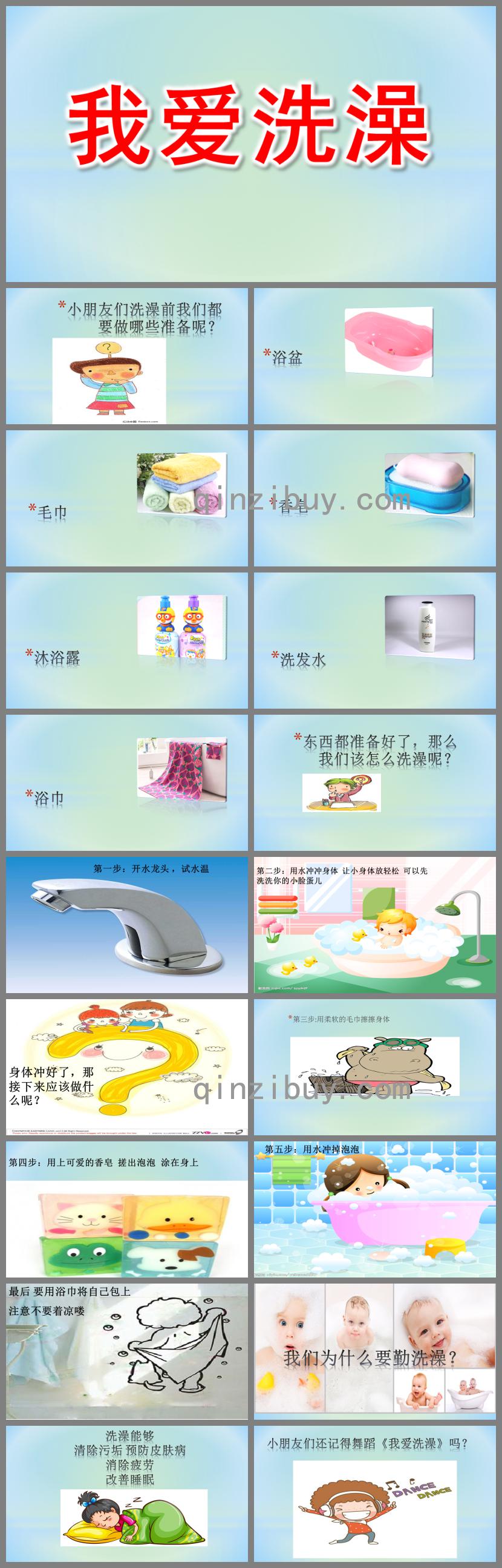 小班健康我愛洗澡PPT課件音樂