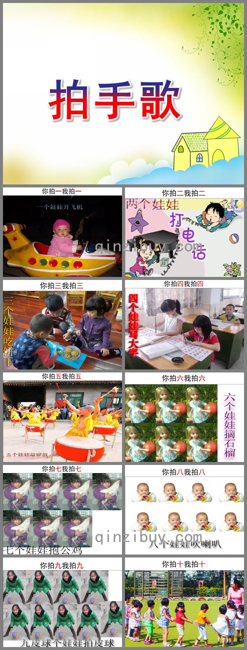 大班拍手歌PPT課件