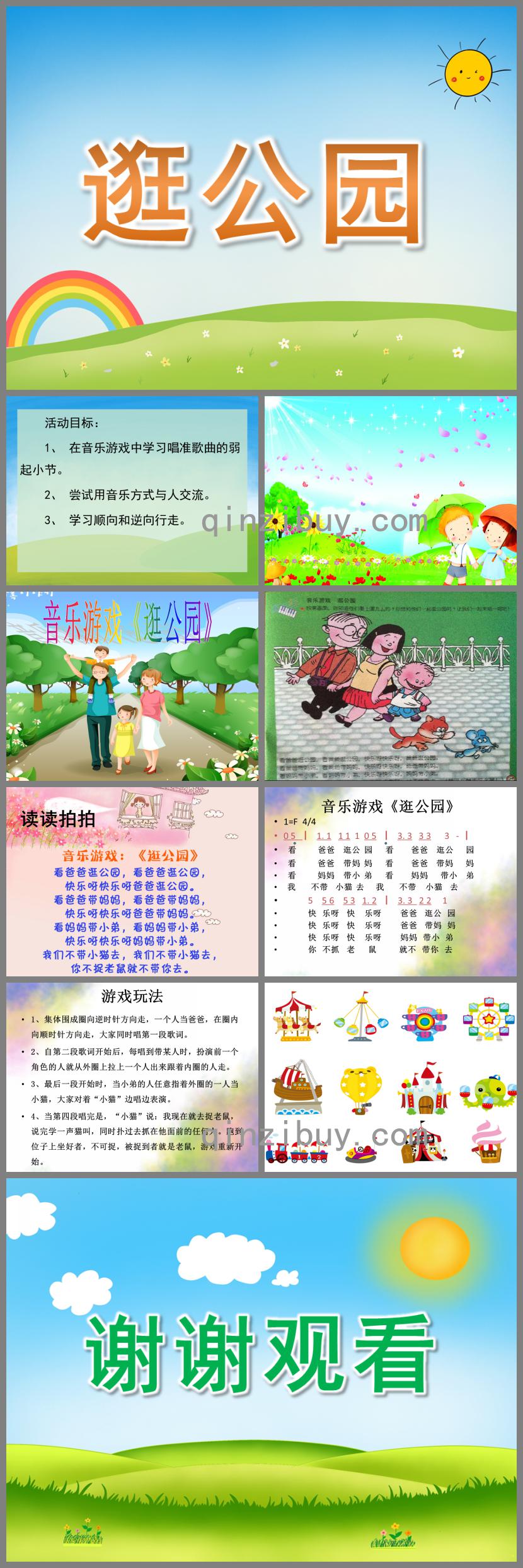 幼兒園音樂游戲逛公園PPT課件