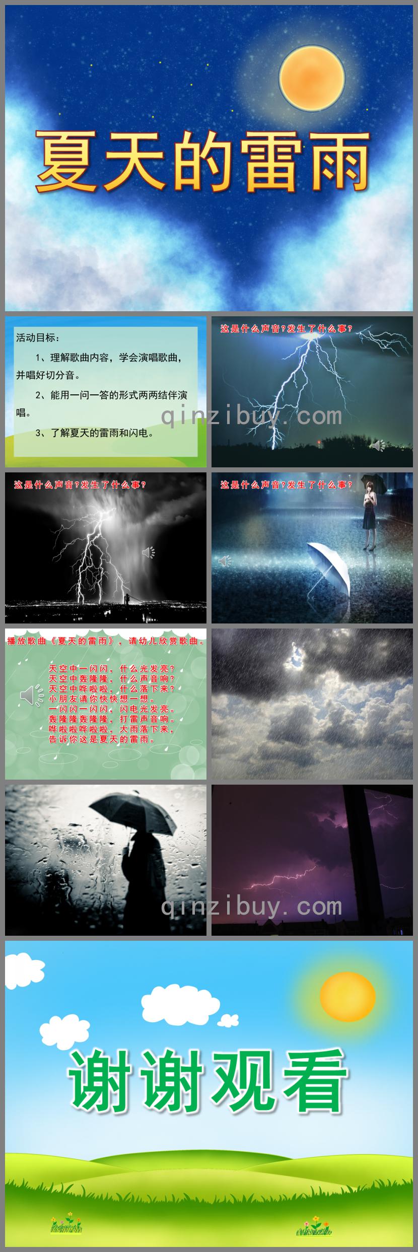 中班音樂夏天的雷雨P(guān)PT課件音效