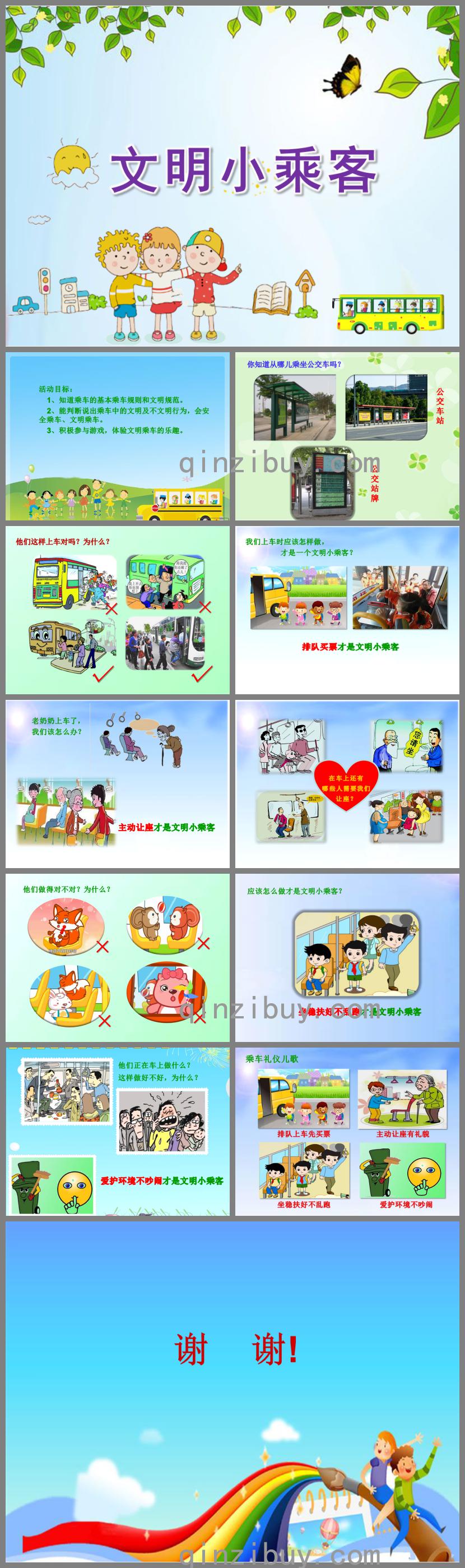 中班社會(huì)活動(dòng)文明小乘客PPT課件