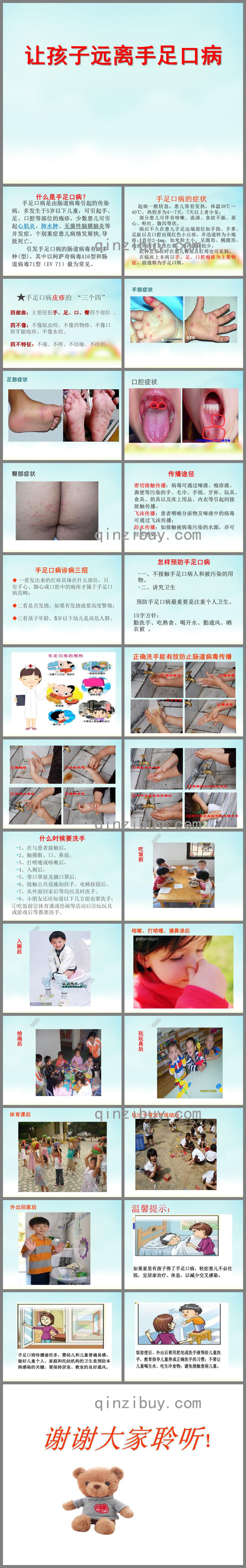 幼兒園健康教育手足口病的預(yù)防PPT課件