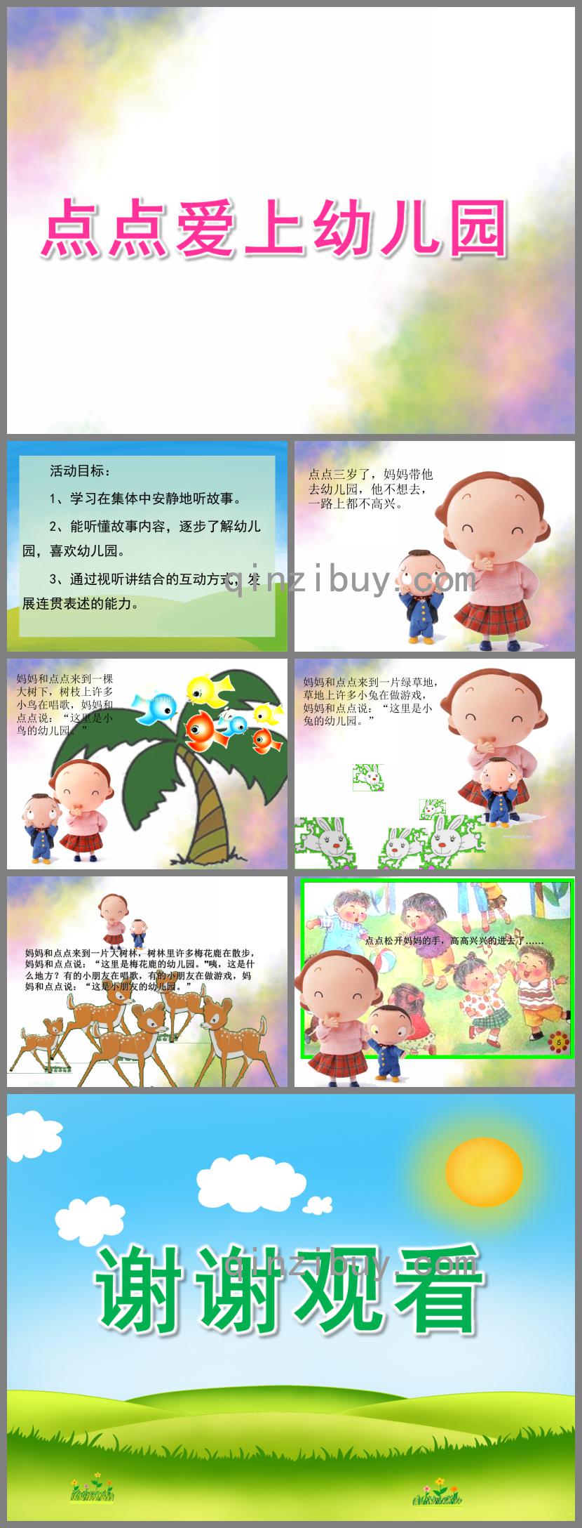 小班故事點點愛上幼兒園PPT課件
