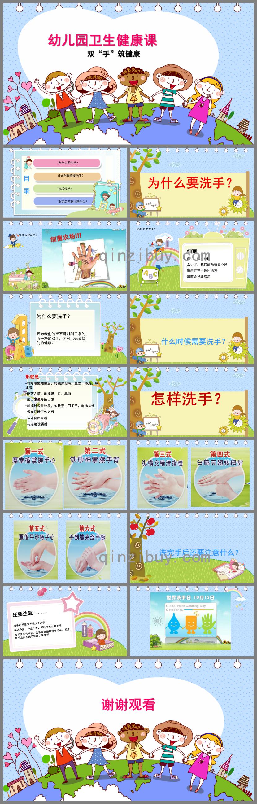 幼兒園中班洗手PPT課件