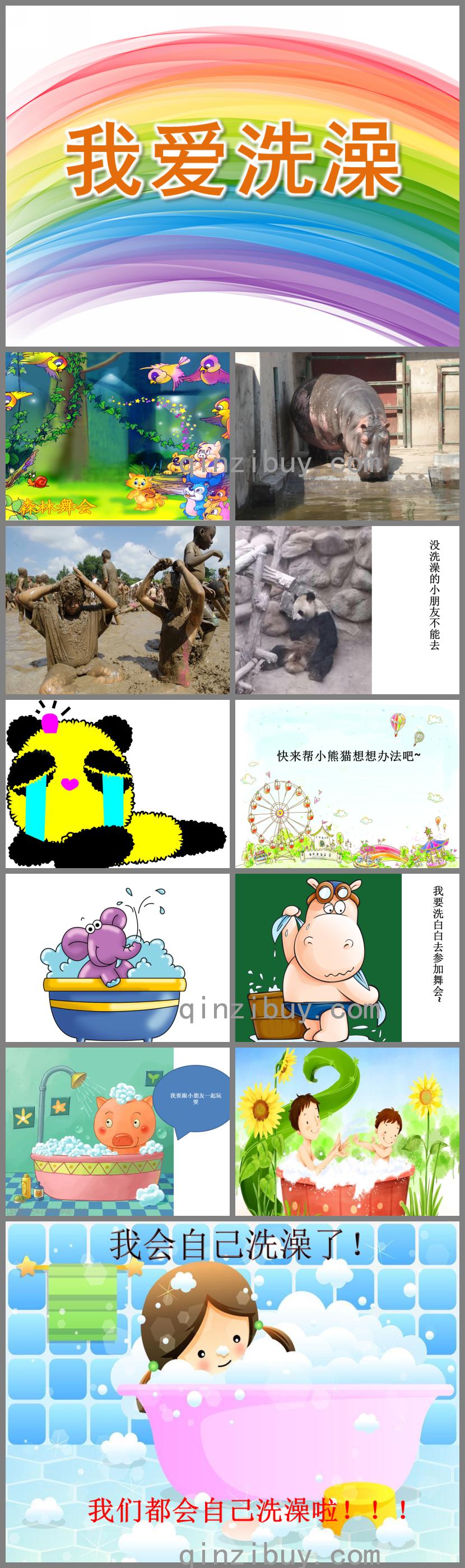 幼兒園我愛洗澡PPT課件音樂