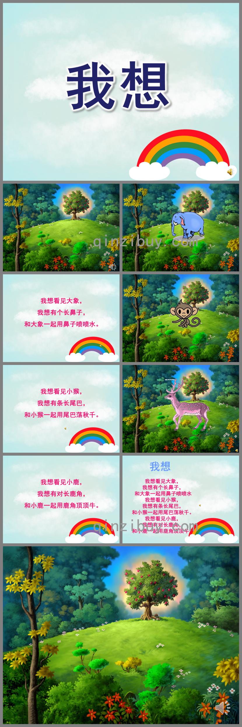 小班語言我想PPT課件配音音樂