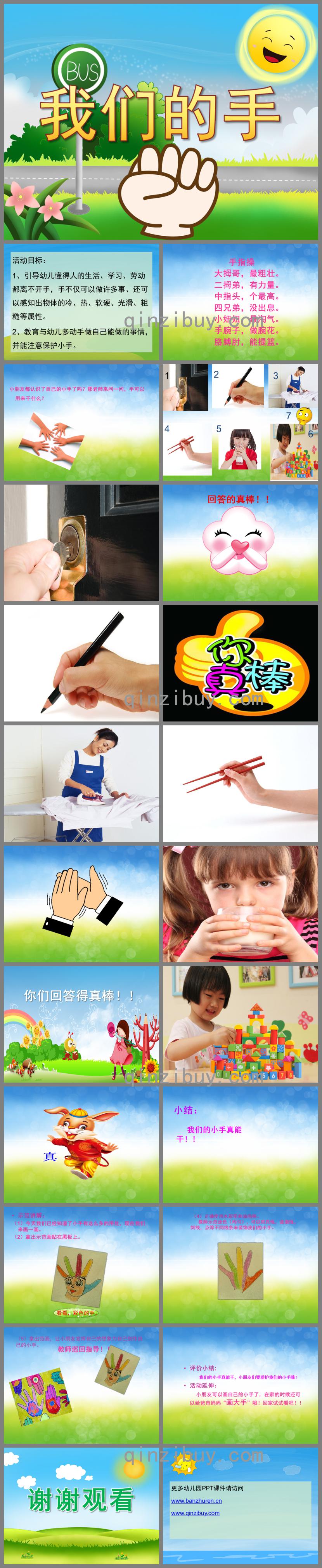 中班社會我們的手PPT課件