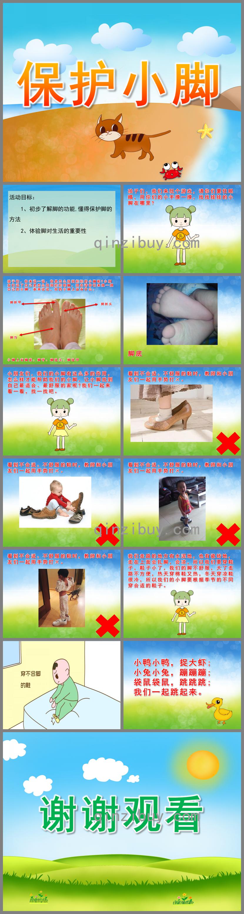 小班健康保護(hù)小腳PPT課件