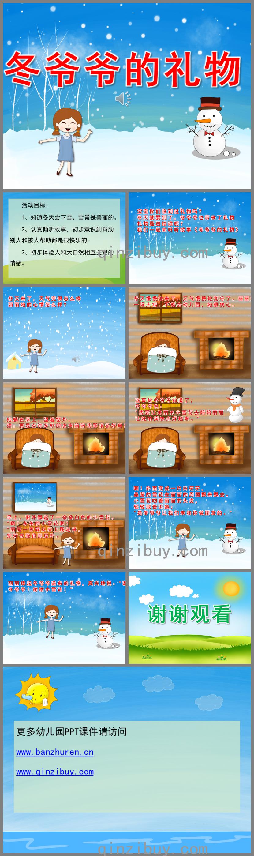 小班語言冬爺爺的禮物PPT課件故事錄音