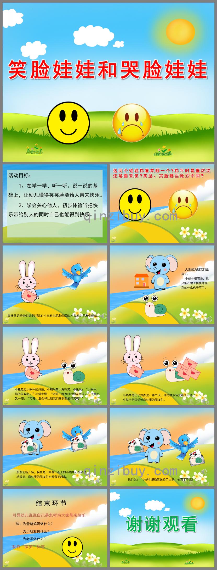 小班社會笑臉娃娃和哭臉娃娃PPT課件配音