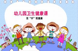幼兒園中班洗手PPT課件