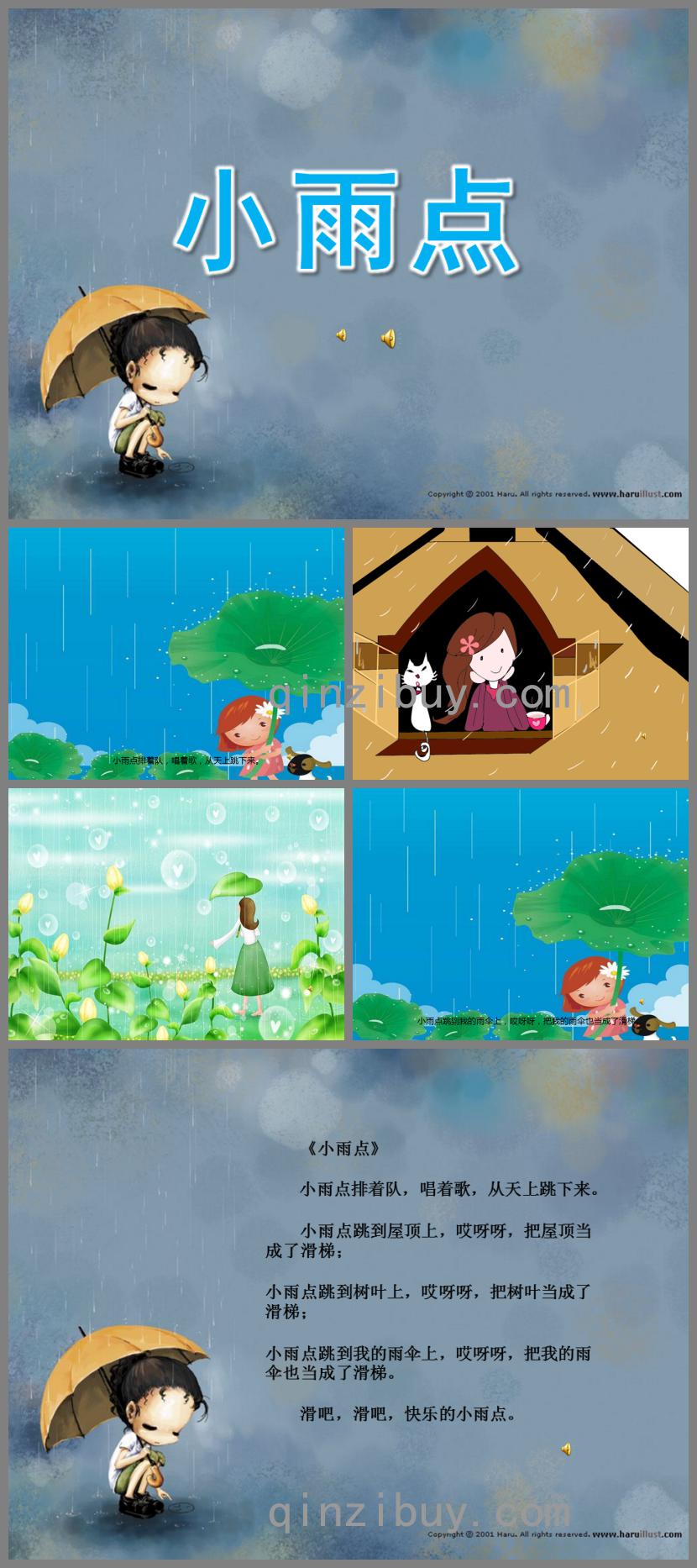 小班語言活動小雨點PPT課件配音音樂