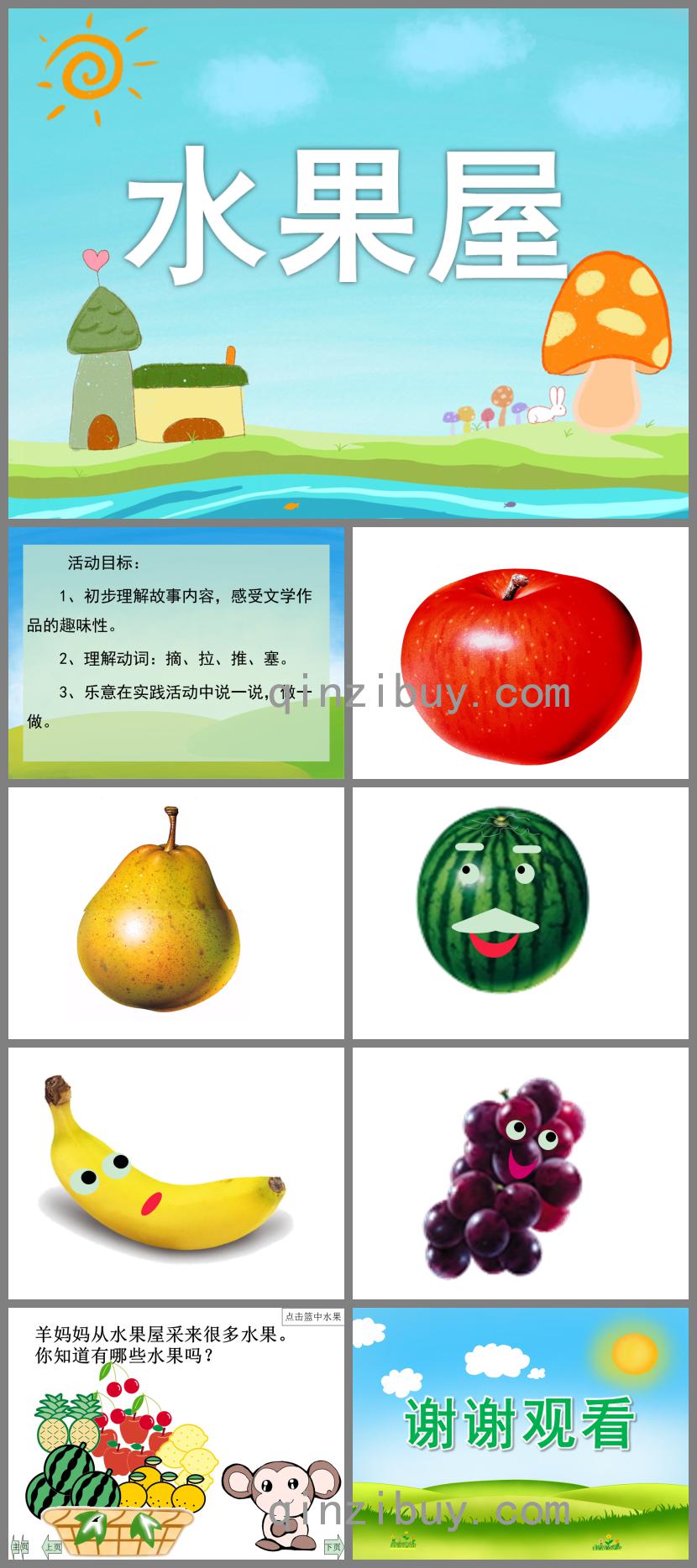 小班水果屋PPT課件