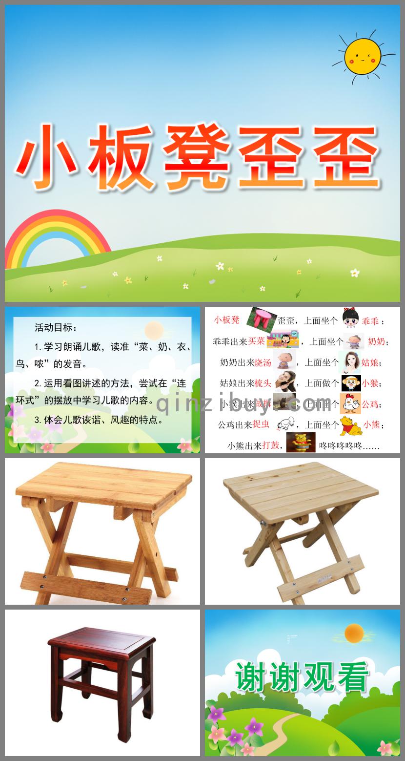 小班語言繞口令小板凳歪歪PPT課件