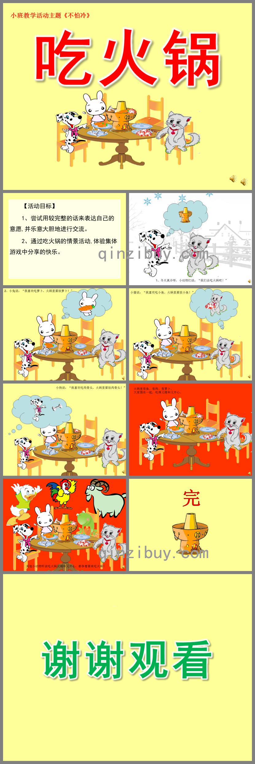 小班主題不怕冷-吃火鍋PPT課件配音音樂