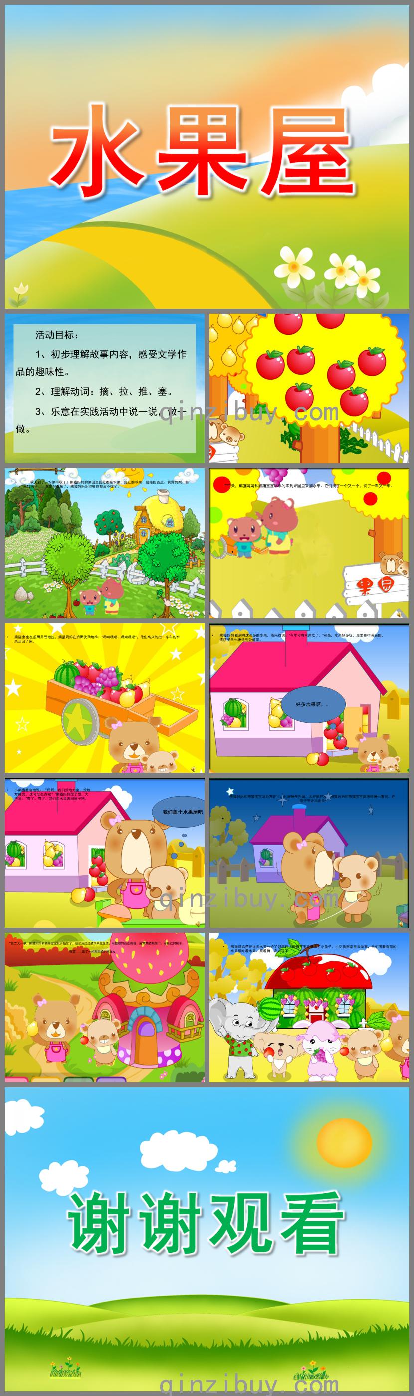 幼兒園故事水果屋PPT課件配音