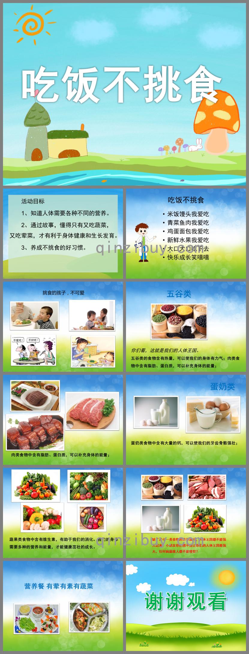 小班健康吃飯不挑食PPT課件